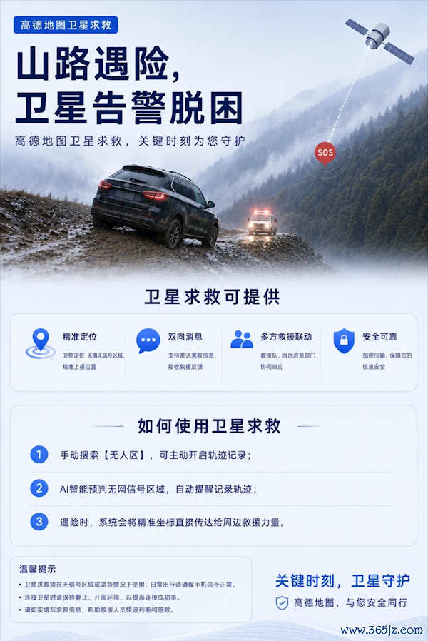 高德舆图里藏着一个救命功能 已帮近150东说念主得手出险